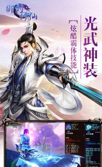 御剑修仙文字版 1