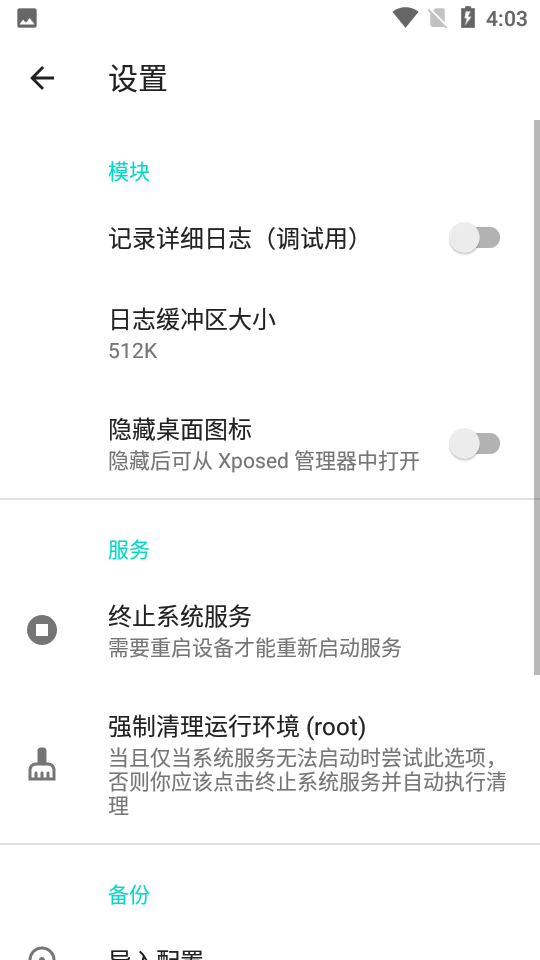 隐藏应用列表app 截图