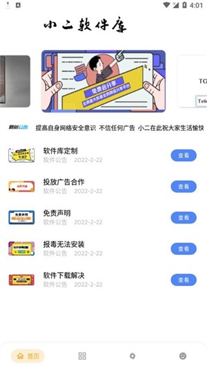 小二软件库最新版本 1