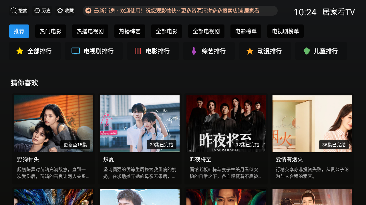 居家看TV官方下载 1
