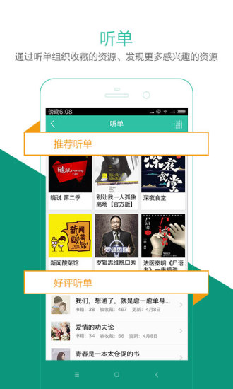 懒人听书fm app 1