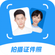 拍摄证件照APP
