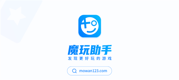 魔玩助手老版本 1