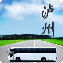 泸州客运中心站