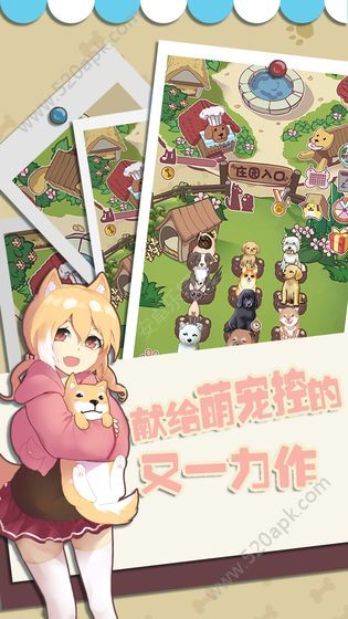  狗狗派对游戏 1