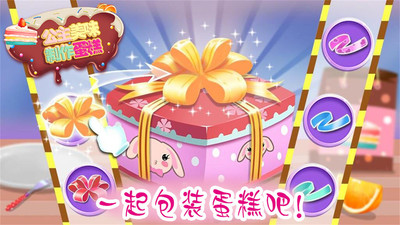 公主美味蛋糕制作 1