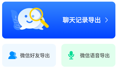 聊天记录复看宝app 1