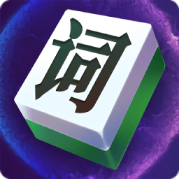 文字大玩家免广告版