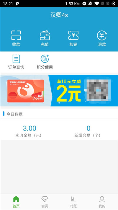 未来刷脸app 1