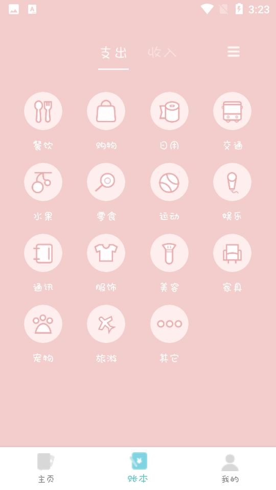千本手账app 1