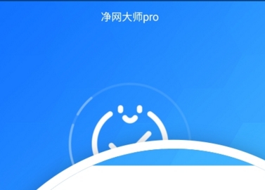 净网大师Pro app 1