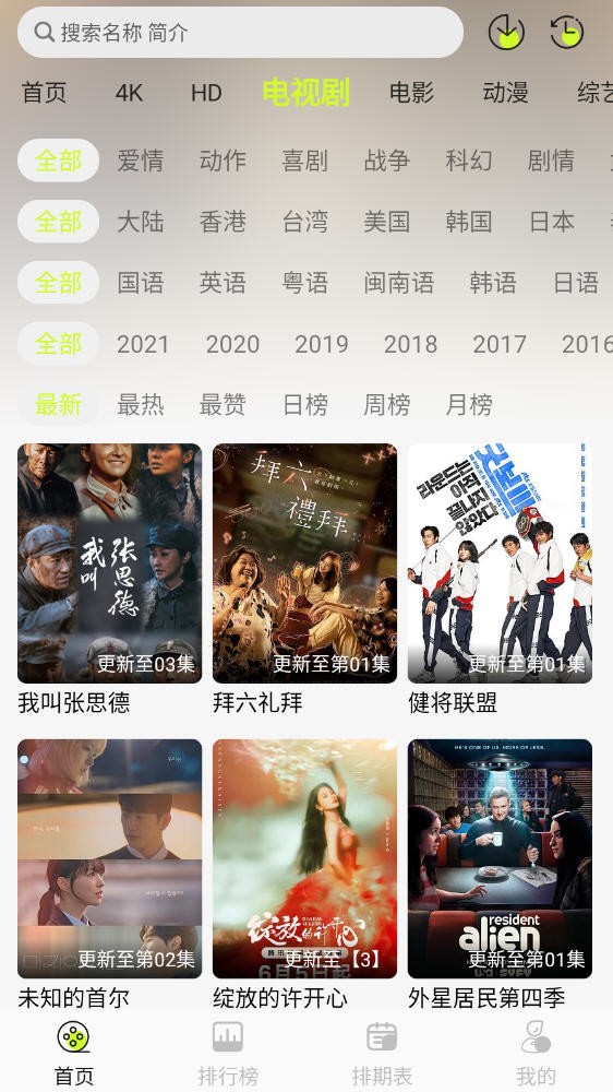 榴莲4K影视app手机版