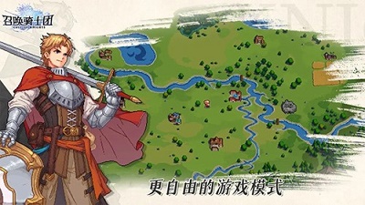 召唤骑士团免付费版 截图