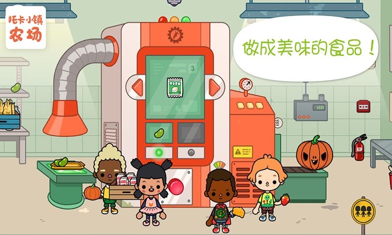 托卡小镇农场 1