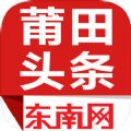莆田头条APP
