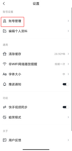  快看点app安卓版 6