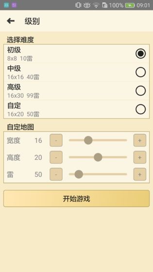 扫雷经典版免广告 1
