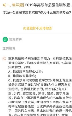 单招考试题库免费版 截图