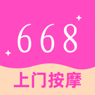 668上门按摩app