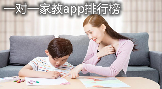 一对一家教app排行榜 