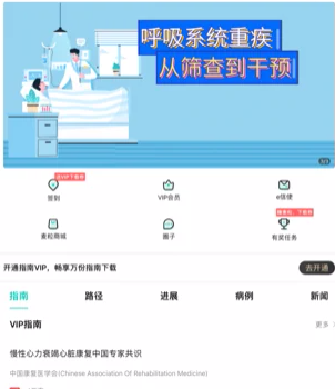 医脉通临床指南app 1