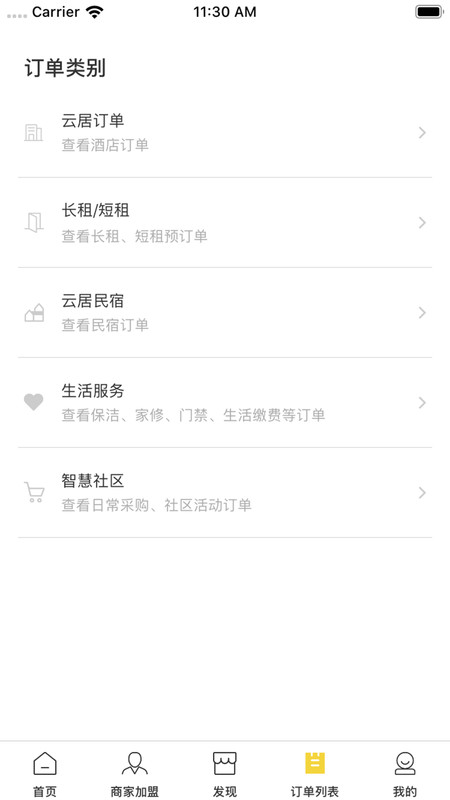 飞牛云居app 1
