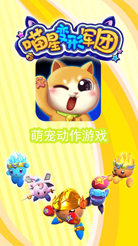 喵星变形军团 1