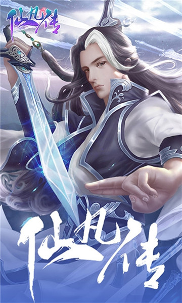 仙凡传最新版 1