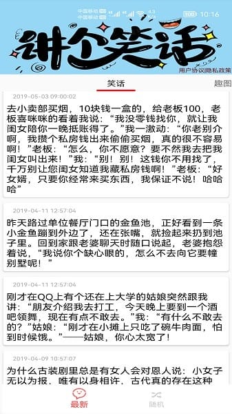 笑话大王app免费下载 1