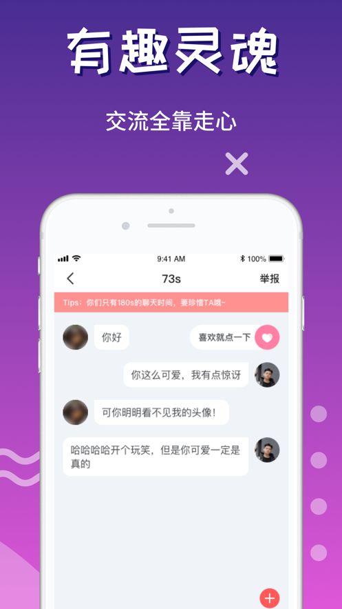 有趣的人app 2