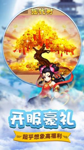 塔防西游群仙传 1