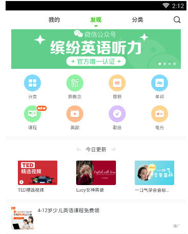 缤纷英语听力app 3