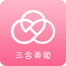 三合美妆