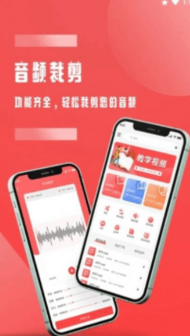 全能音频裁剪app 1
