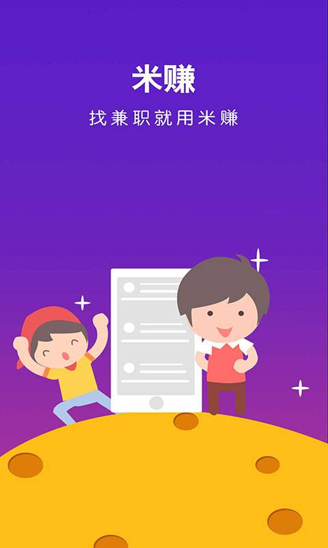 米赚微差事任务平台app 1