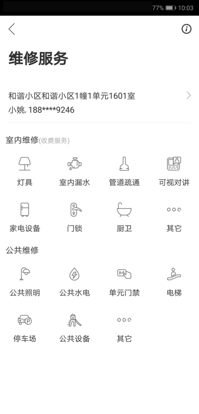 珠城未来社区app 1