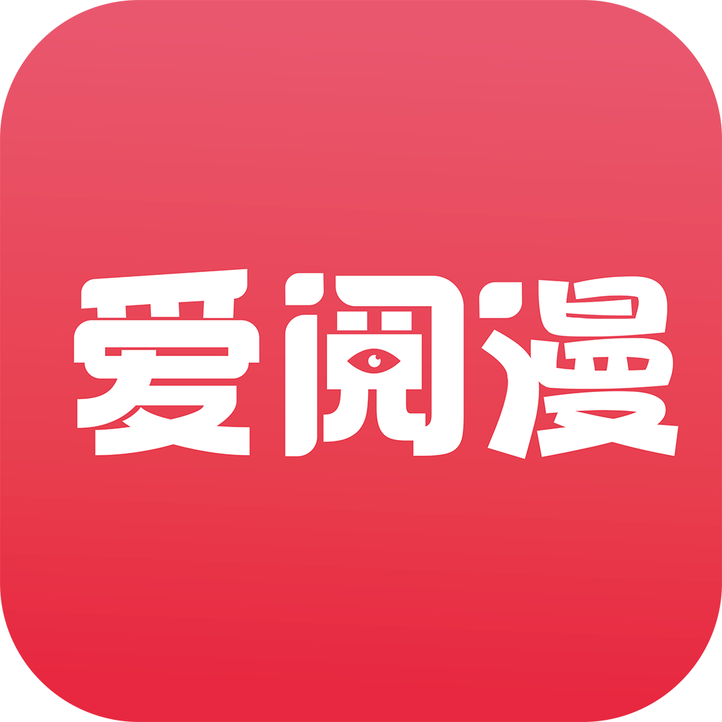 爱阅漫画小说app免费阅读