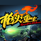 消灭侵略者版