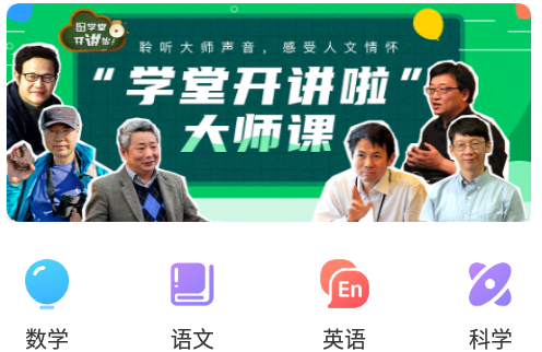 爱学堂app 1