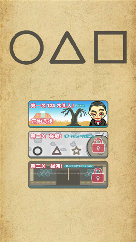 闯关大逃杀游戏 1