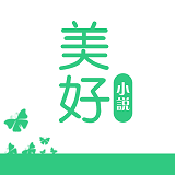 美好小说免会员版