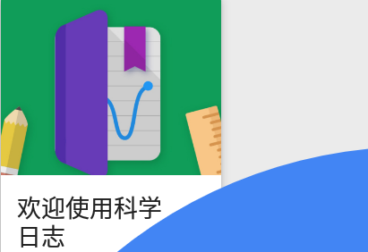 科学日志app 1