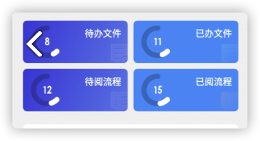 永中智慧办公APP 1