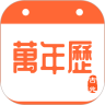 吉兆万年历app