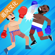 拳击物理2手游