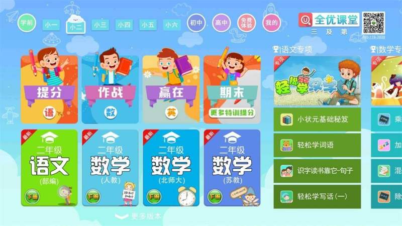 幼小初高全优课堂TV版 截图