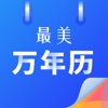 最新最美万年历app