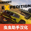 越野沙漠探险无需实名认证版