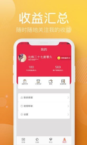 贝贝好省app 1