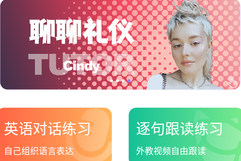 BlaBla彼言英语app 1